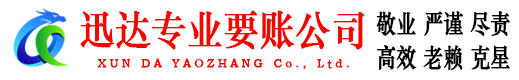 南京讨账公司